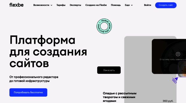 flexbe.ru