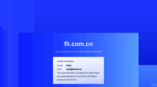 fli.com.cn