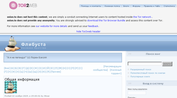 Флибуста через браузер тор браузер тор скачать на русском с официального сайта для андроида hidra