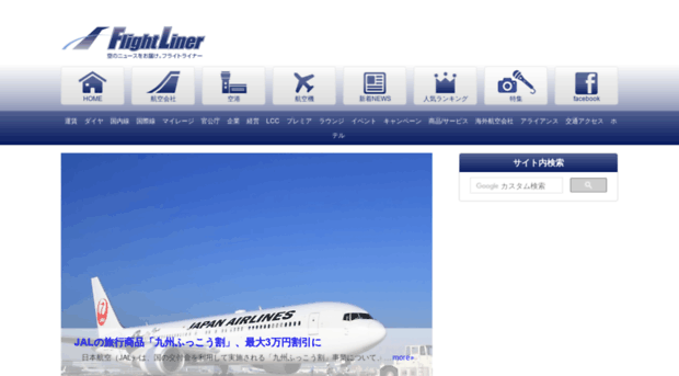 flightliner.jp