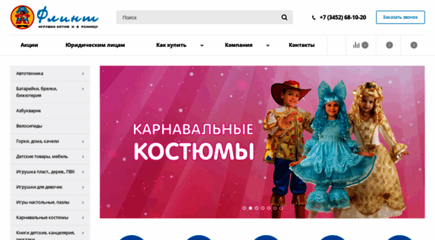 flinttoys.ru
