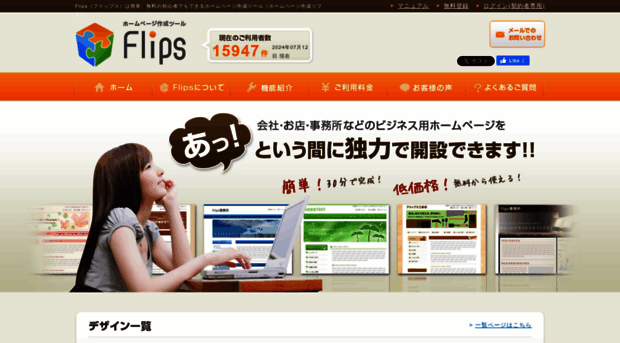 flips.jp