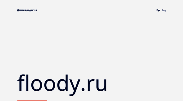 floody.ru