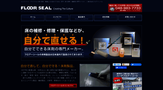 floorseal.jp