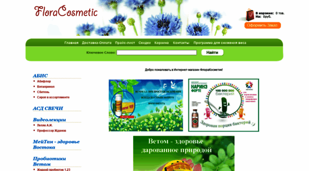 floracosmetic.ru