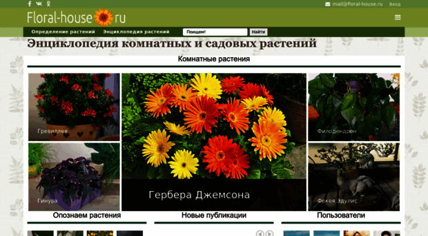 floral-house.ru