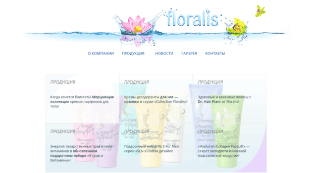floralis-cosmetic.ru
