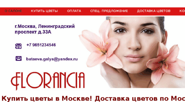 florancia.ru