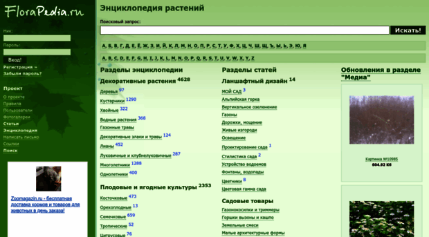 florapedia.ru