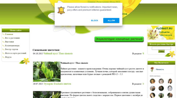 florast.ru