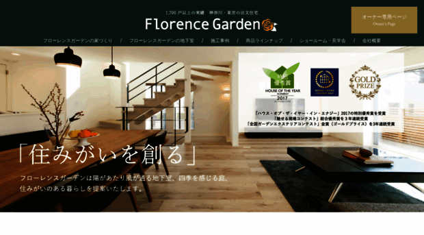 florence-garden.com