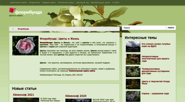 floribunda.ru