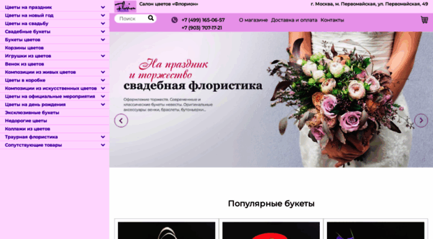 florion.ru