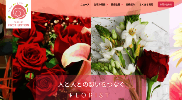 florist-first-edition.com