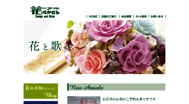 florist-nakamura.com