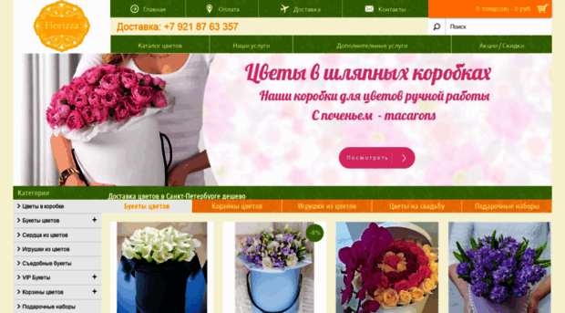 florizza.spb.ru