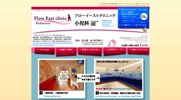 floweast-clinic.com