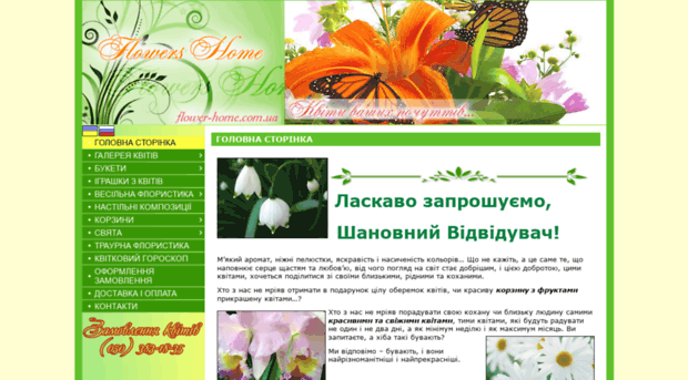 flower-home.com.ua