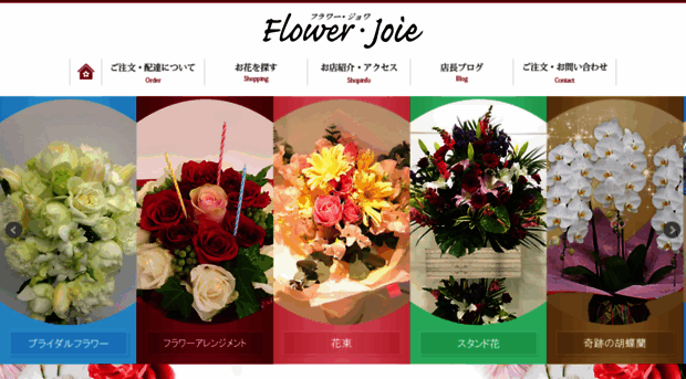 flower-joie.jp