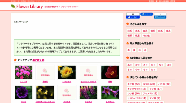 flower-library.com