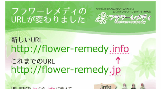 flower-remedy.jp