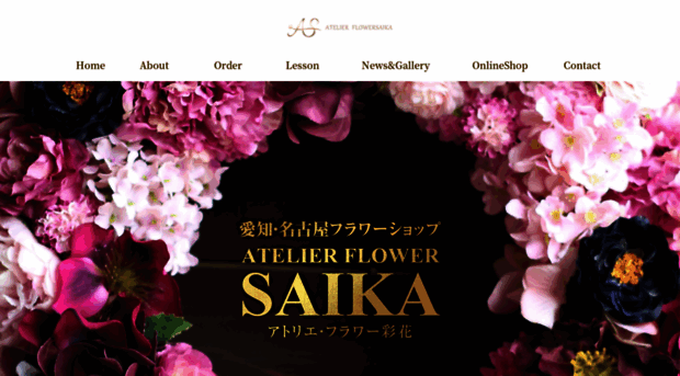 flower-saika.com