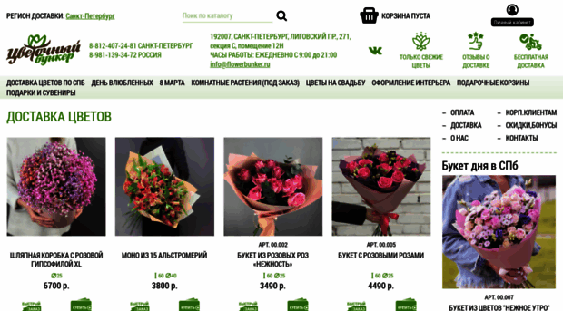 flowerbunker.ru