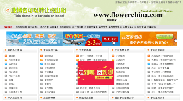 flowerchina.com