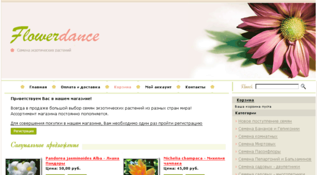 flowerdance.ru