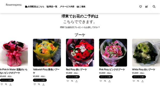 flowerexpress.co.jp