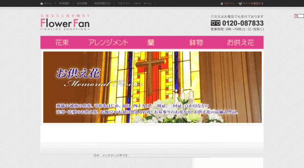 flowerfan.com