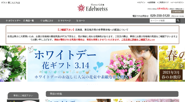 flowergift.co.jp