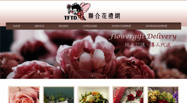 flowergift.org.tw