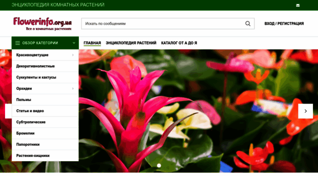 flowerinfo.org.ua