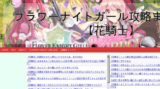 flowerknightgirl-kouryaku.net