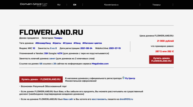 flowerland.ru