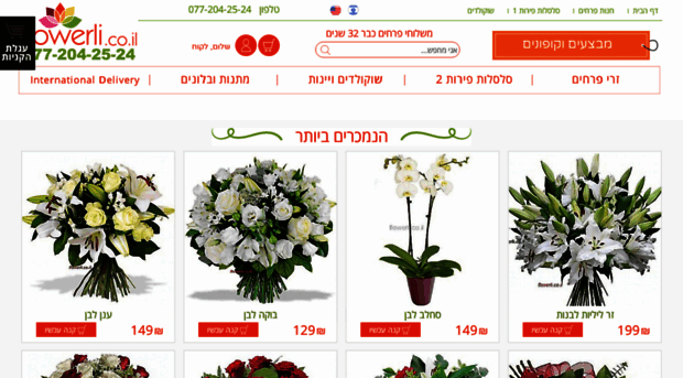 flowerli.co.il