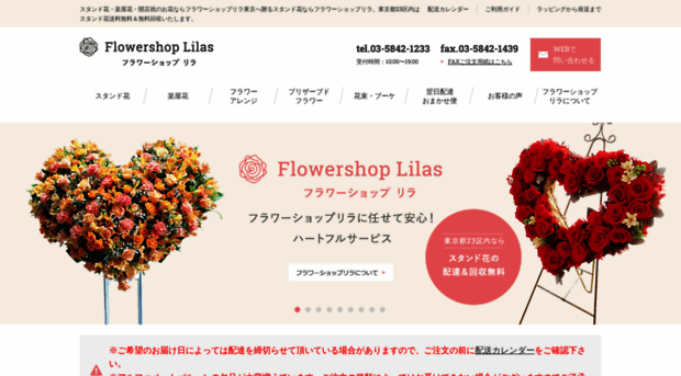 flowershop-lilas.gr.jp