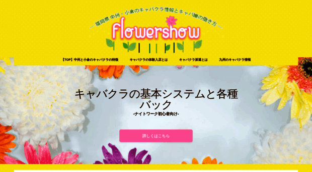 flowershow.jp