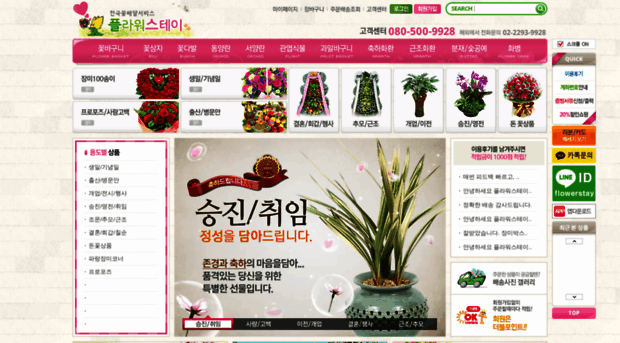 flowerstay.co.kr