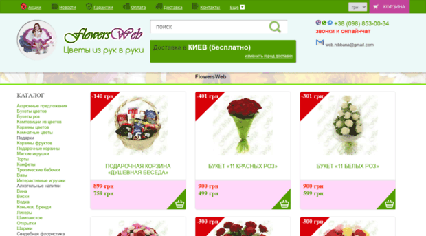 flowersweb.com.ua