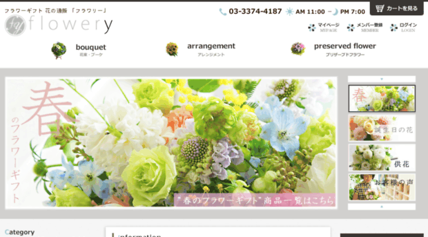 flowery.co.jp