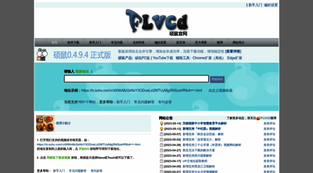 flvcd.com