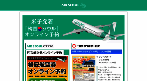 fly-airseoul.jp