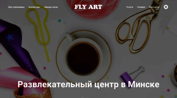 fly-art.by