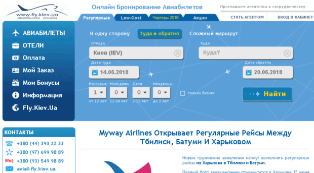 fly.kiev.ua
