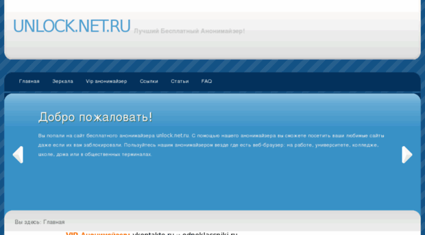 fly.unlock.net.ru