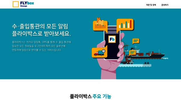 flybox.co.kr