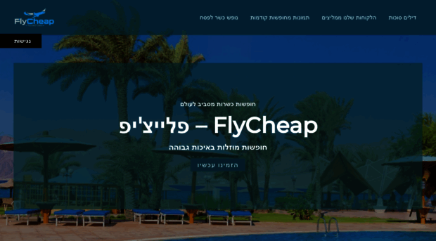 flycheap.co.il