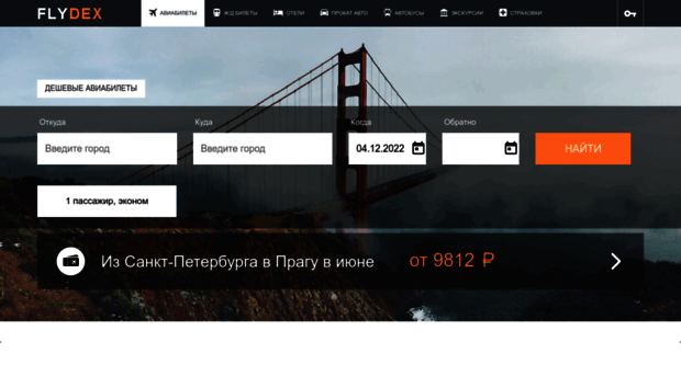 flydex.ru